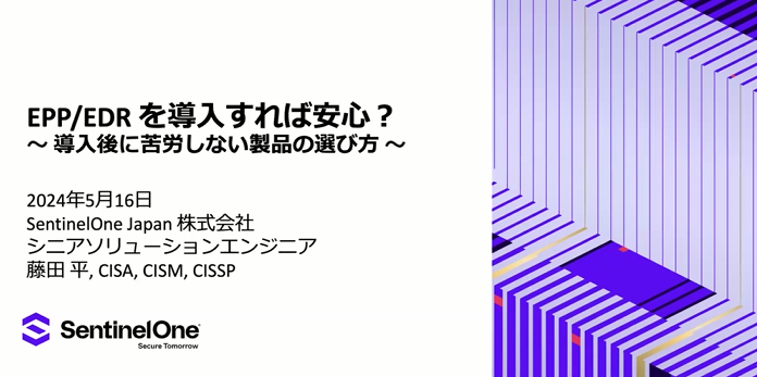 EPP/EDRを導入すれば安心? 導入後に苦労しない製品の選び方